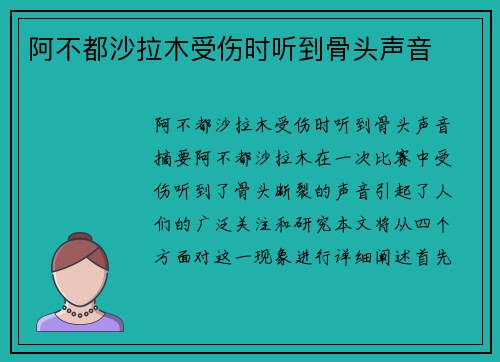 阿不都沙拉木受伤时听到骨头声音